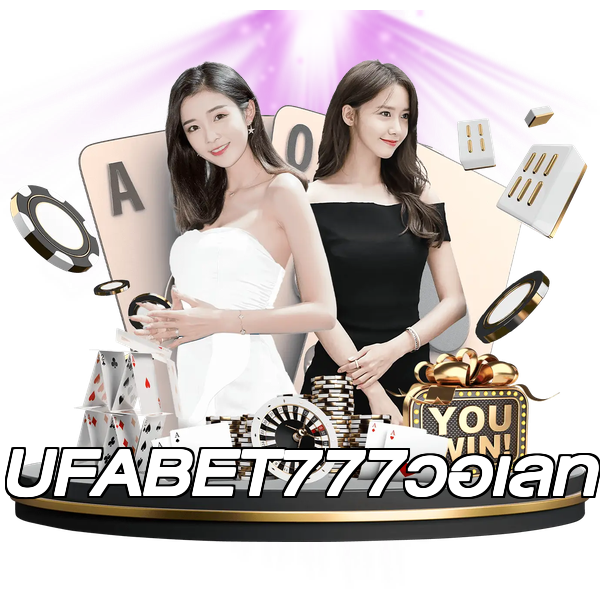 UFABET777วอเลท