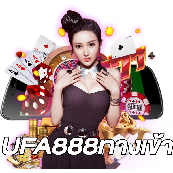 UFA888ทางเข้า